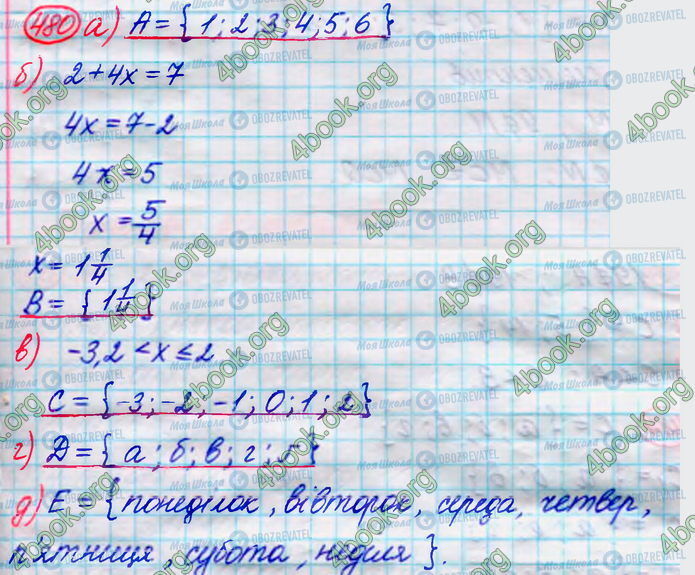 ГДЗ Алгебра 8 класс страница 480